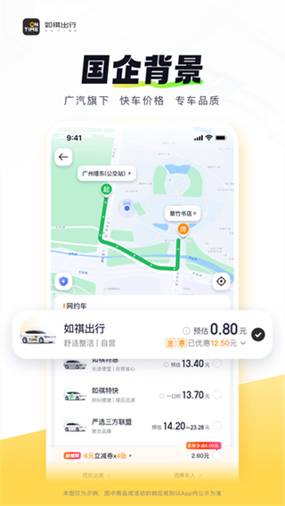 如祺出行截图1
