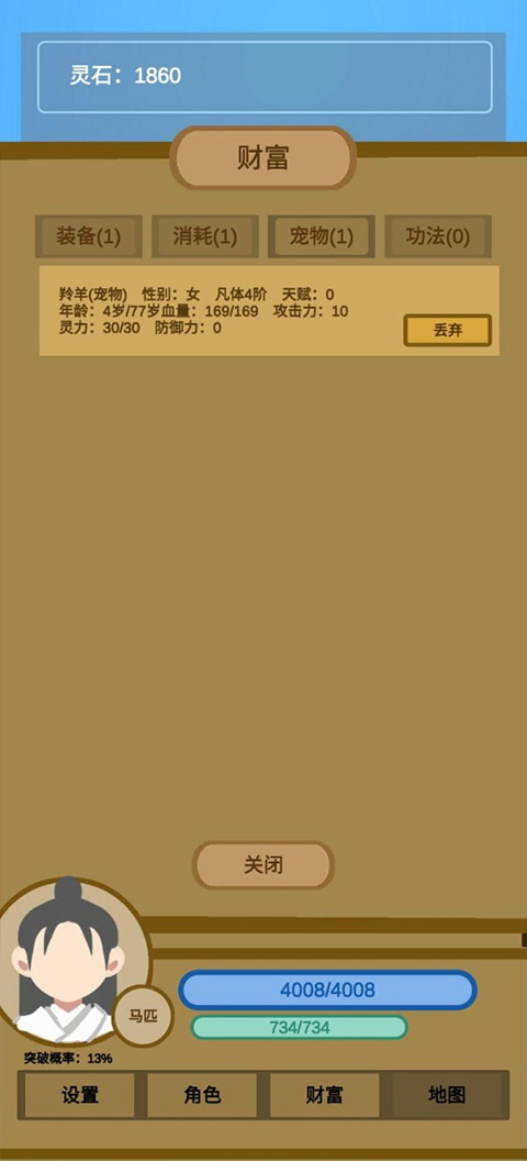 蛋糕修仙截图4