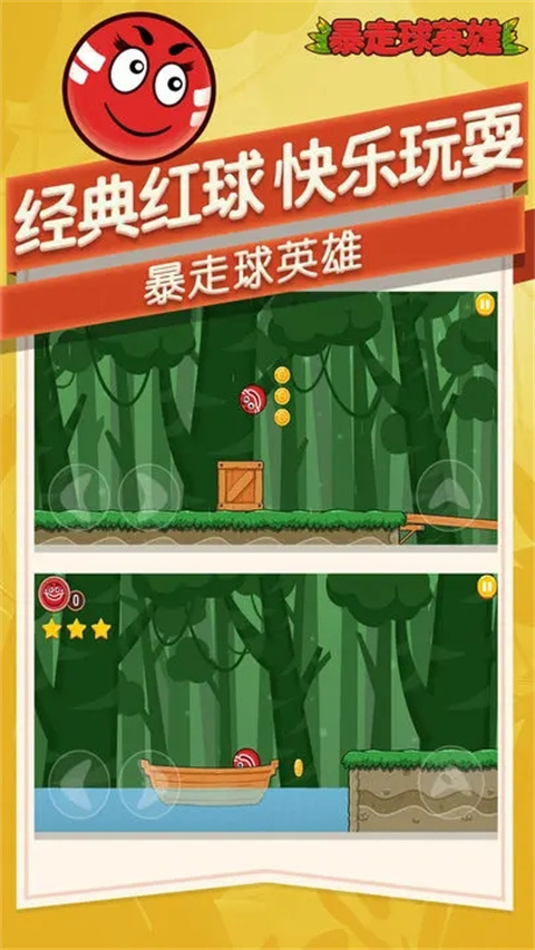暴走球英雄截图1