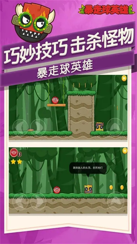 暴走球英雄截图5