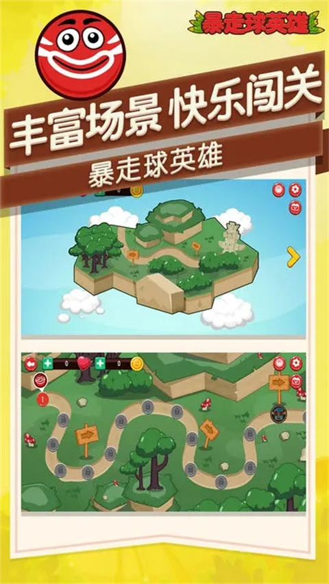 暴走球英雄截图3