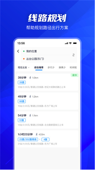 坐公交截图2