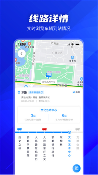 坐公交截图4
