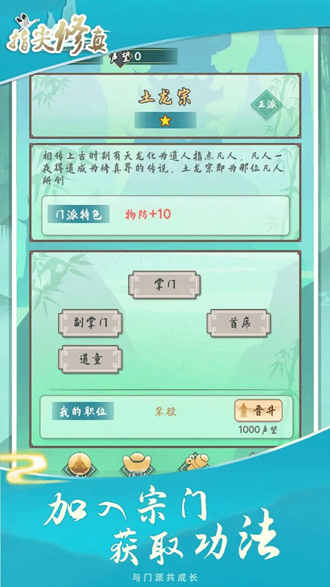 指尖修真修仙截图2