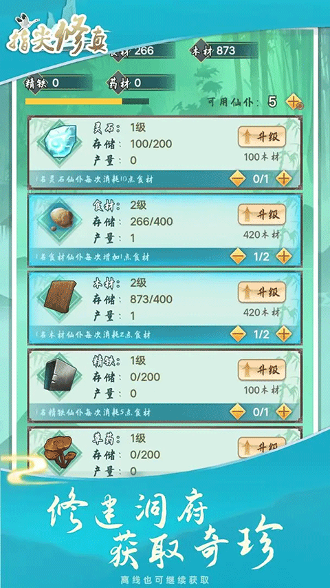 指尖修真修仙截图5