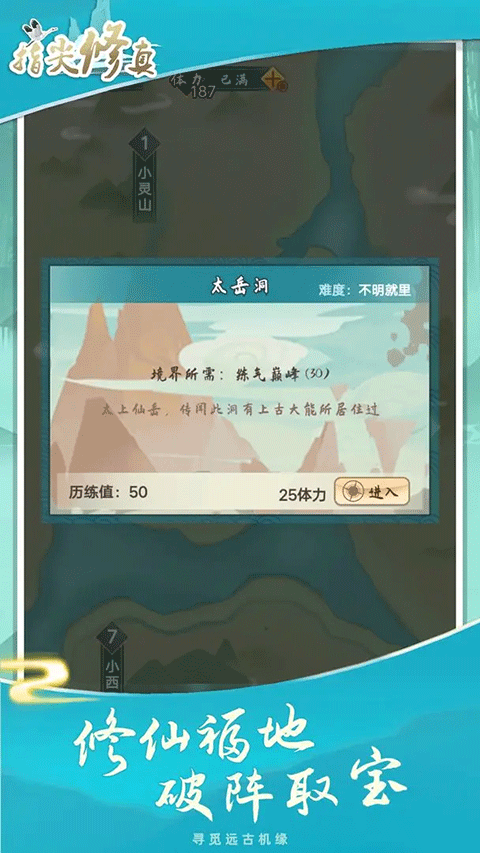 指尖修真修仙截图4