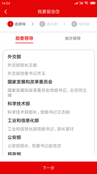 领导留言板截图3