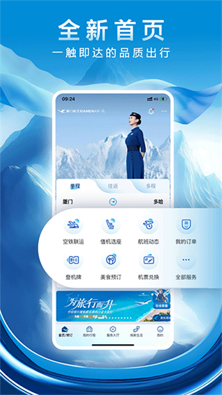 厦门航空截图1