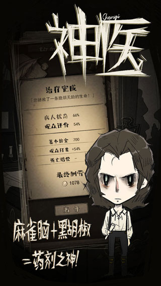 神医截图5