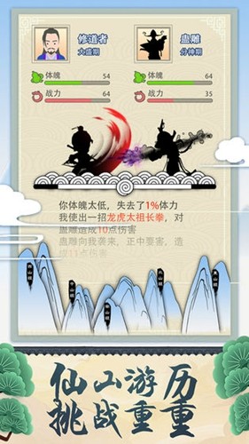 修仙式人生无限修为截图2