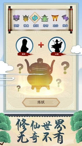 修仙式人生无限修为截图3