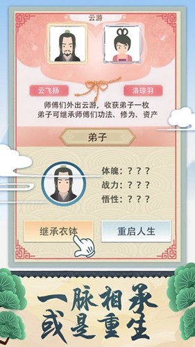 修仙式人生无限修为截图1
