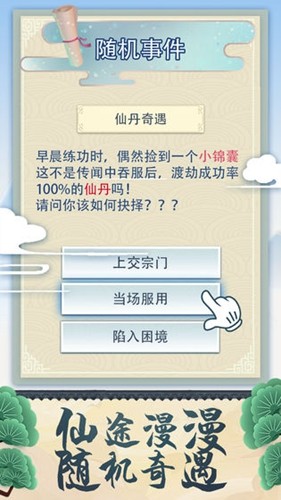 修仙式人生无限修为截图5