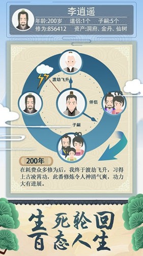 修仙式人生无限修为截图4