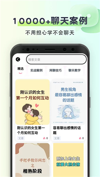 聊天回复神器截图3