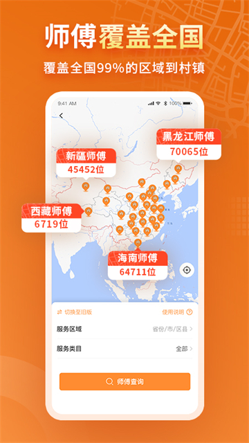 奇兵到家截图3