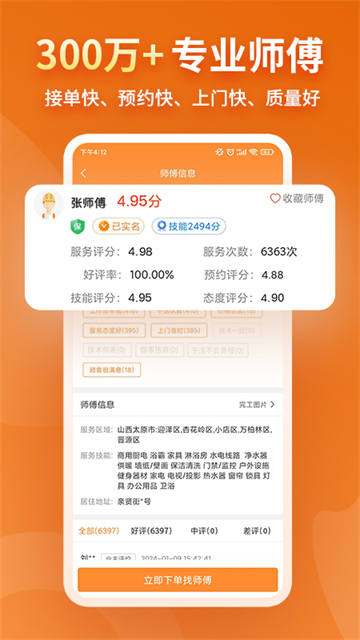 奇兵到家截图1