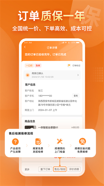 奇兵到家截图2