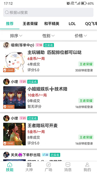 笔个芯陪玩截图3