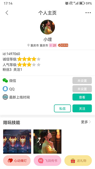 笔个芯陪玩截图4