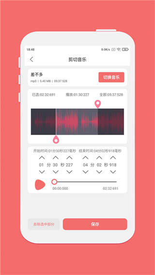 剪韵音频剪辑截图1