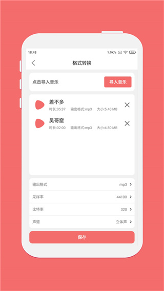 剪韵音频剪辑截图4