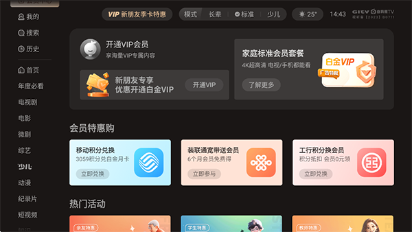 银河奇异果截图2