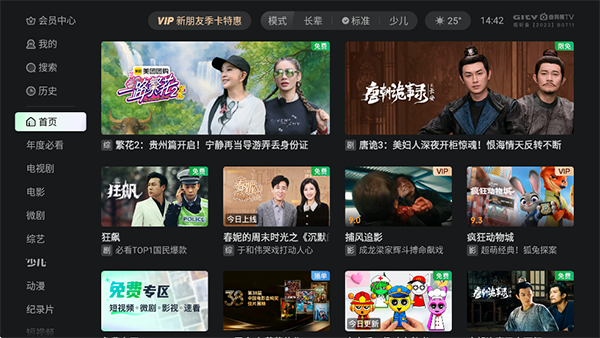 银河奇异果截图4