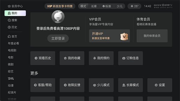 银河奇异果截图3