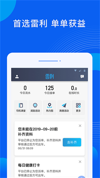 雷利出行司机端截图4