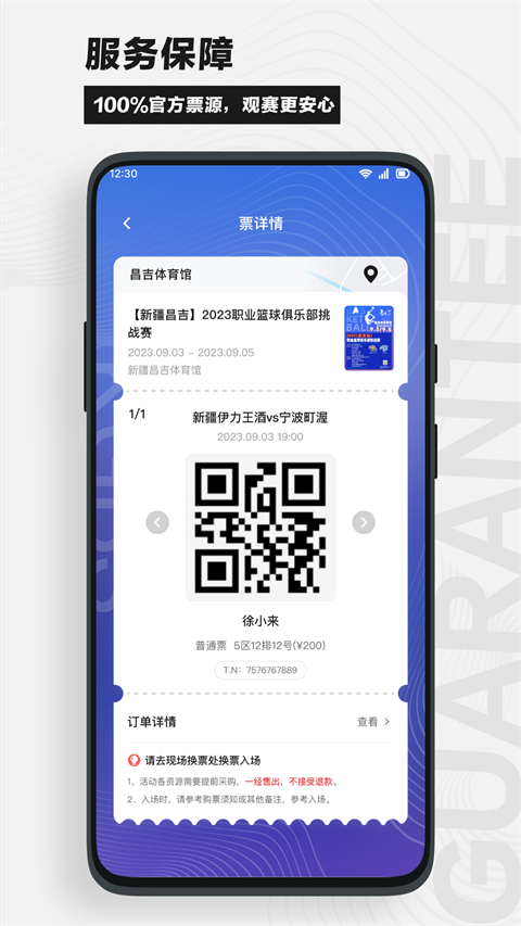 看个比赛截图4