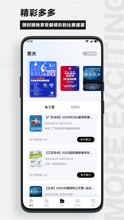 看个比赛截图3