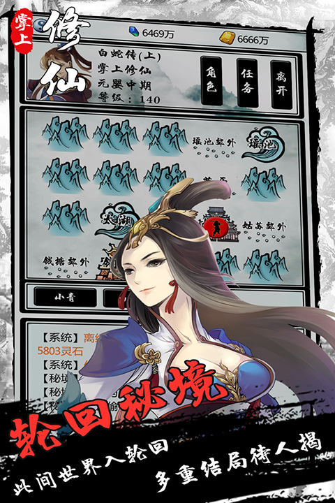 掌上修仙截图5