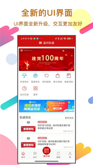 温州轨道截图2