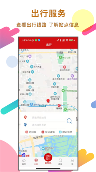 温州轨道截图4