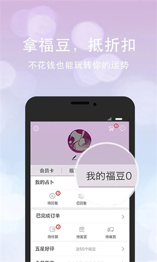 口袋神婆截图5