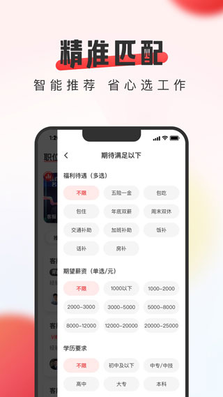 英才直聘截图1