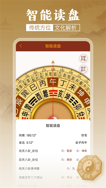通易罗盘指南针截图3