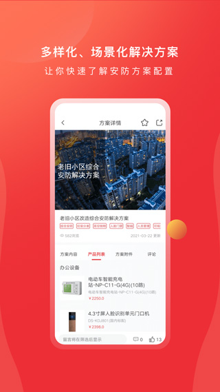 海康云商截图5