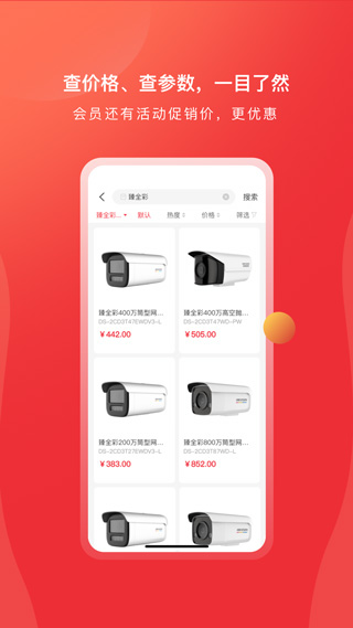 海康云商截图1