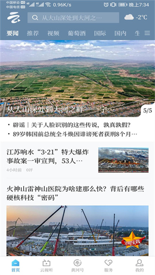 黄河云视截图4