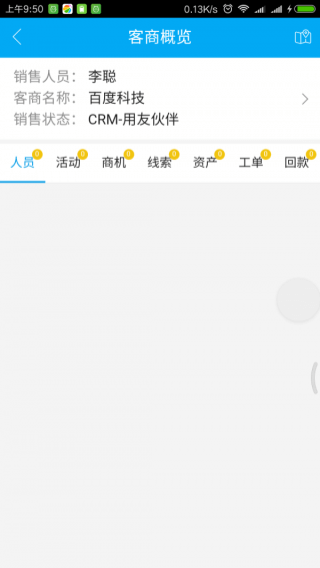 增宇CRM截图2