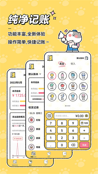 喵喵记账截图2