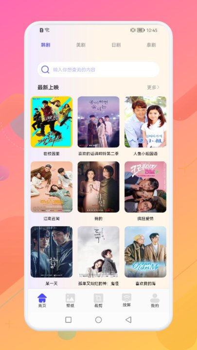 韩剧解析截图1