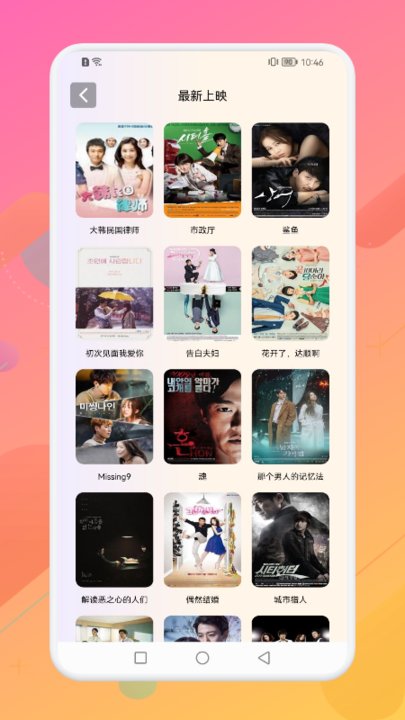 韩剧解析截图2