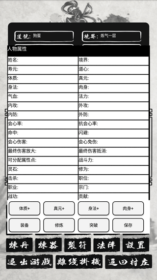 单机修仙传2截图1