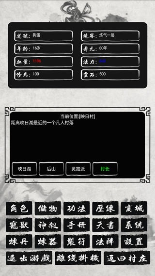 单机修仙传2截图2