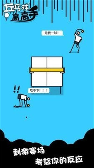 乒乓球高高手截图2