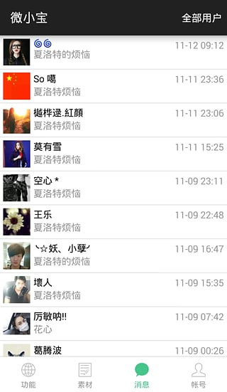 微小宝截图1