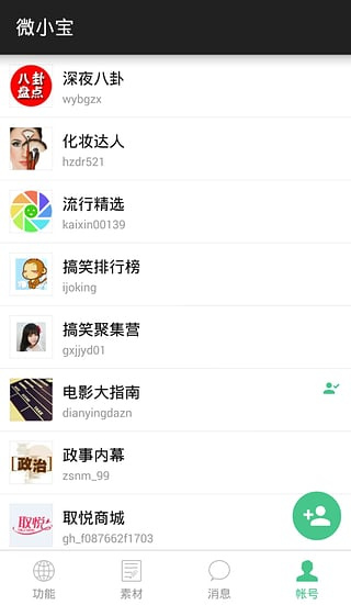 微小宝截图3
